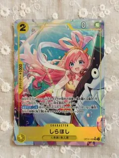 ワンピースカード　しらほし　SRパラレル