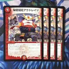 76042 秘密結社アウトレイジ