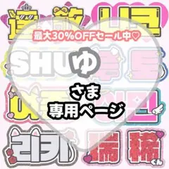 ゆ様 専用【】うちわ文字 連結 文字パネル 団扇屋さん オーダー