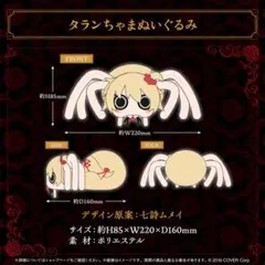 赤井はあと 誕生日記念2024 タランちゃま ぬいぐるみ マスコット はぁちゃま