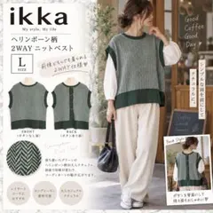 ikka イッカ 2WAY ニットベスト L ヘリンボーン グリーン 前後着用可