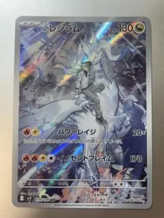 Nのレシラム AR スカーレット&バイオレット 拡張パック バトルパートナーズ…
