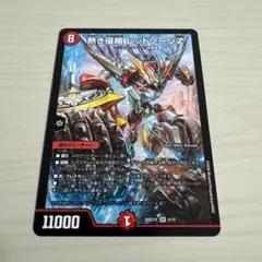 熱き侵略 レッドゾーンZ