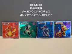 ポケモンウエハースチョコ ポケモンシール ウェーニバル コライドン 4点セット