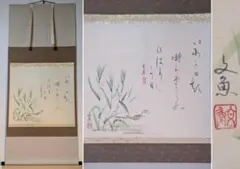 真作】掛軸 吉井春堂『蓬莱山図』日本画 絹本 共箱付 掛け軸 a07027