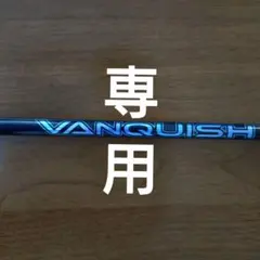vanquish 5S PINGスリーブ付 シャフト【美品】のサムネイル