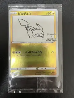 ピカチュウ：YU NAGABA×ポケモンカードゲーム PROMO 未開封