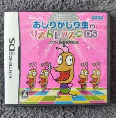 Nintendo おしりかじり虫のリズムレッスンDS　NHKみんなのうた