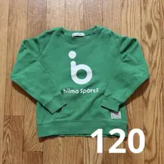 【biima Sports】トレーナー グリーン 120