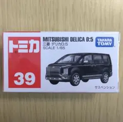 廃盤 新品 トミカ 39 三菱 デリカ D:5のサムネイル