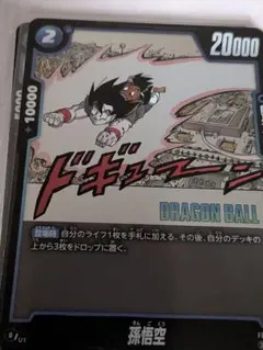 ドラゴンボールフュージョンワールドFB05-031 孫悟空 UC 4枚 - メルカリ
