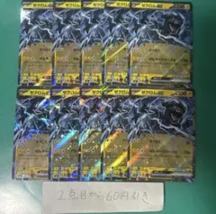 ゼクロムex １０枚のサムネイル