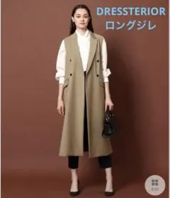 DRESSTERIOR ロングジレ　Sサイズ　36号のサムネイル