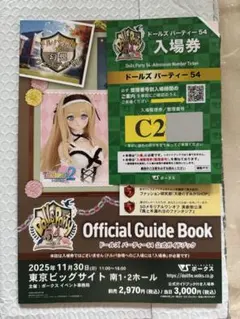 ボークス ドルパ54 公式ガイドブック Cグループ 抜き取りなし①