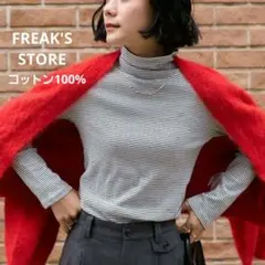 ご*ん様 フリークスストア タートルネック カットソー ボーダー コットン 白