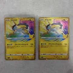 ライコウ アメイジングレア 162/103 ポケモンカード 2枚セット
