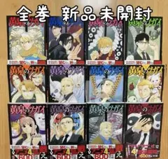 初版・未開封品】黄泉のツガイ 1～12巻 全巻セット 特装版 荒川弘