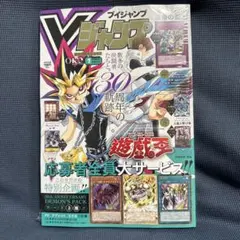 Vジャンプ 7月特大号 遊戯王30周年記念全特典付き - メルカリ