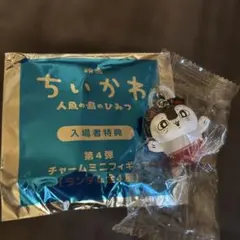 映画 ちいかわ 入場者特典 第4弾 セイレーン チャームミニフィギュア