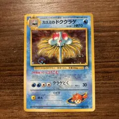 2026年最新】ポケモンカード カスミのドククラゲの人気アイテム - メルカリ