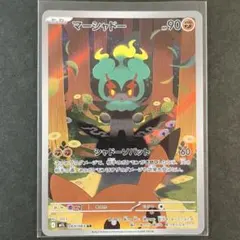 ポケモンカード マーシャドー AR 069/063