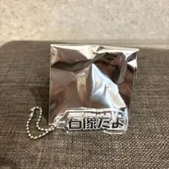 カラフルピーチ どぬくさん 展示会 テロップキーホルダー　ガチャ 石像だよ