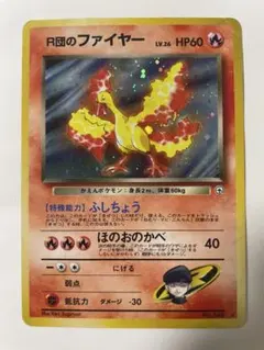 R団のファイヤー ★ ジム拡張第1弾 リーダーズスタジアム　旧裏　ポケカ