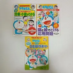 2026年最新】ドラえもんの学習シリーズの人気アイテム - メルカリ