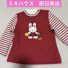 ミキハウス ウサギ刺繍 ニット 120