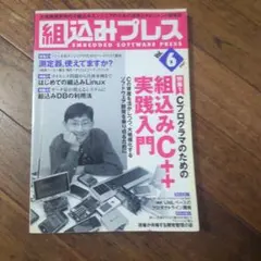 組込みプレス No.6