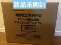 2025年最新】ロケット団 未開封の人気アイテム - メルカリ