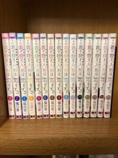 2025年最新】着せ恋 全巻の人気アイテム - メルカリ