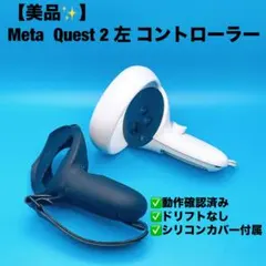 【美品】Meta Quest 2 左 コントローラーのサムネイル