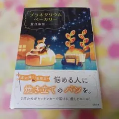 プラネタリウムベーカリー