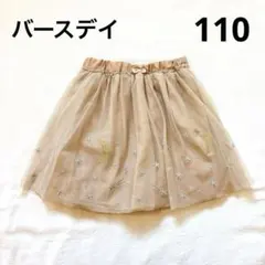 値下●バースデイ　星柄チュールスカート 月柄 ベージュ