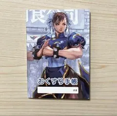 マックスファクトリー 春麗（おくすり手帳特典 未開封） ストリートファイター』シリーズより、春麗があきまん氏描き下ろし