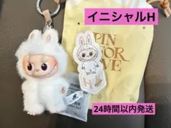 PIN FOR LOVE ラブブ イニシャル ぬいぐるみ ペンダント H