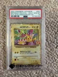 2026年最新】誕生日ピカチュウ 25th psa10の人気アイテム - メルカリ