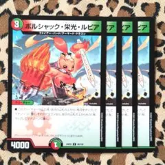 2025年最新】ボルシャック栄光ルピアの人気アイテム - メルカリ