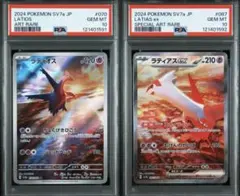 ② ポケモンカード　ラティオスAR ラティオスex sar psa10 2連番