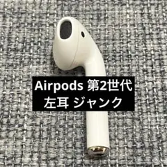 AirPods 第2世代 左耳のみ ジャンク品 A2031