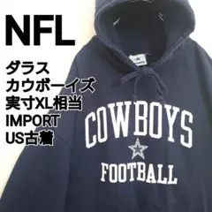 古着 NFL ダラスカウボーイズ ネイビーパーカー ゆるダボ ビッグシルエット