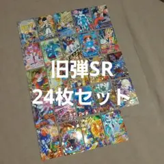 【24枚セット】ドラゴンボールヒーローズ/旧弾SR