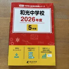 2026年最新】和光大学 過去問の人気アイテム - メルカリ