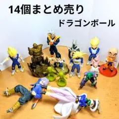 ま*！様 まとめ売り　ドラゴンボールフィギュア　14個セット