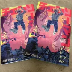 映画チェンソーマン レゼ篇　入場者特典　第1弾 2冊セット