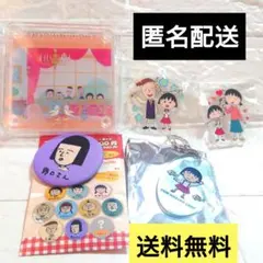 新品未使用・レア】ちびまる子ちゃん ピクニック セット - メルカリ