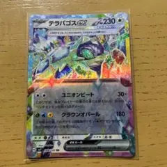 テラパゴスex RR SV7 ステラミラクル 088/102