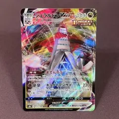 ジュラルドンVMAX RRR S8b VMAXクライマックス 123/184 - メルカリ