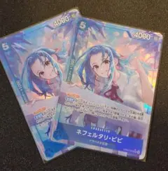 ワンピースカード ネフェルタリ・ビビ SR パラレル EB03-024　2枚